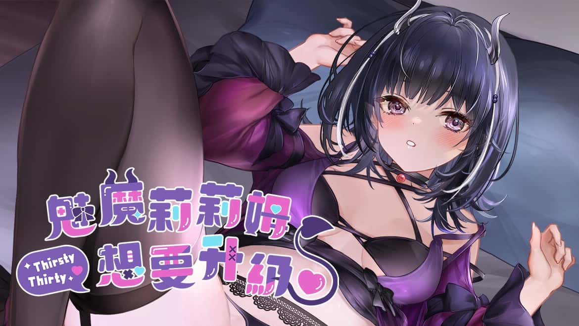魅魔莉莉姆想要升級♥ | 中文官方网站